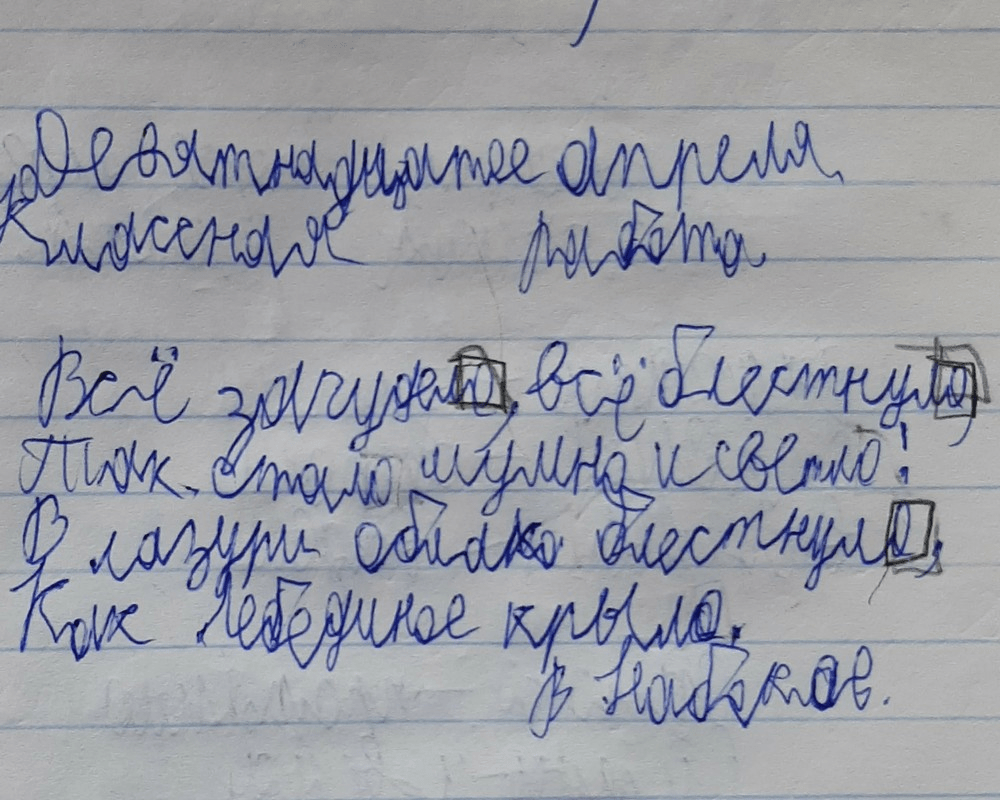 Почерк ребенка с неправильной нейродинамикой