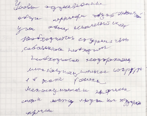Пример почерка ученика Татьяны Гогуадзе со слабой иннервацией пальцев пишущей руки