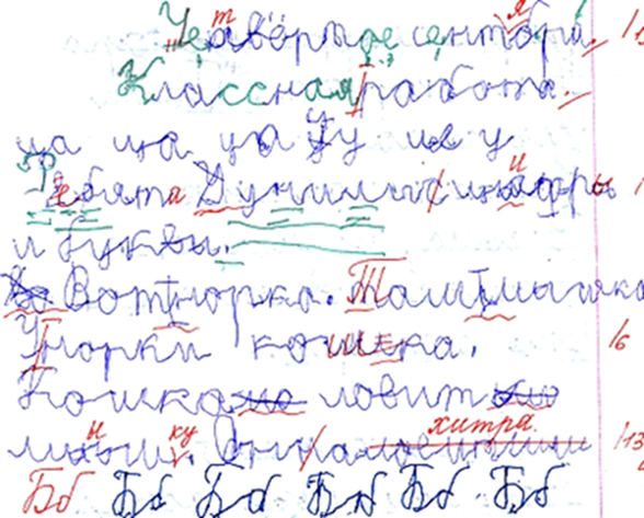 Пример письма ребёнка с моторной неловкостью
