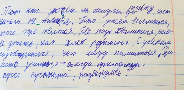 Пример проблемного почерка ребенка