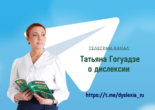 Telegram-канал учителя-дефектолога Татьяны Гогуадзе
