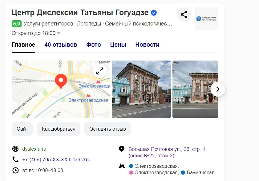 5.0 - рейтинг Центра Дислексии Татьяны Гогуадзе на Yandex