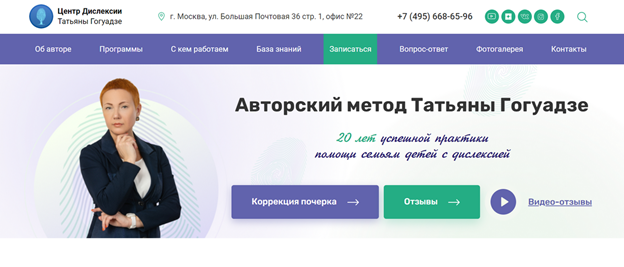 Официальный сайт Центра Дислексии Татьяны Гогуадзе