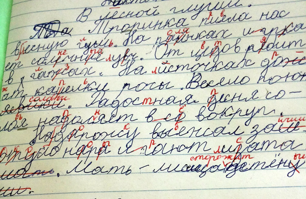 Пример почерка ребенка с дисграфией
