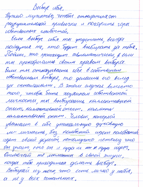 Почерка ребёнка после занятий в Центре Дислексии Татьяны Гогуадзе