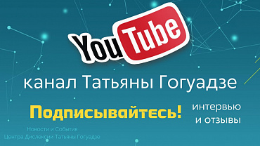 4000 подписчиков – новое достижение на YouTube-канале учителя-дефектолога Татьяны Гогуадзе